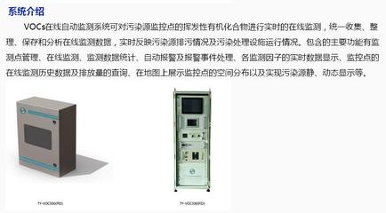 同阳TY-VOC500(PID/FID)在线监测系统取得中国环境保护产品认证